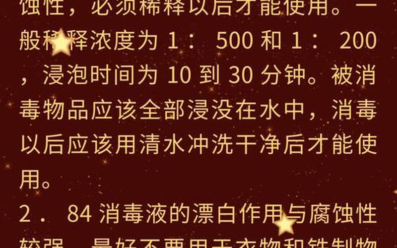 84消毒液室内家庭的正确 *** -第1张图片-波音达百科