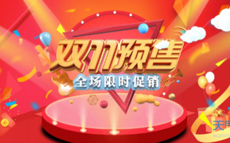 预售商品是什么意思？-第1张图片-波音达百科