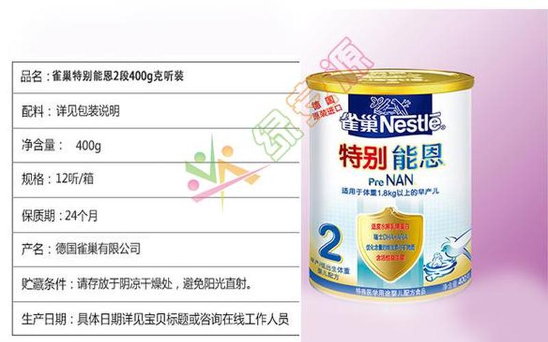 雀巢早产儿配方奶粉-第1张图片-波音达百科