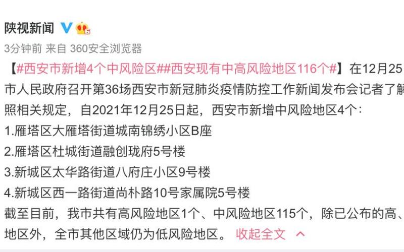 西安疫情最新通报-第1张图片-波音达百科