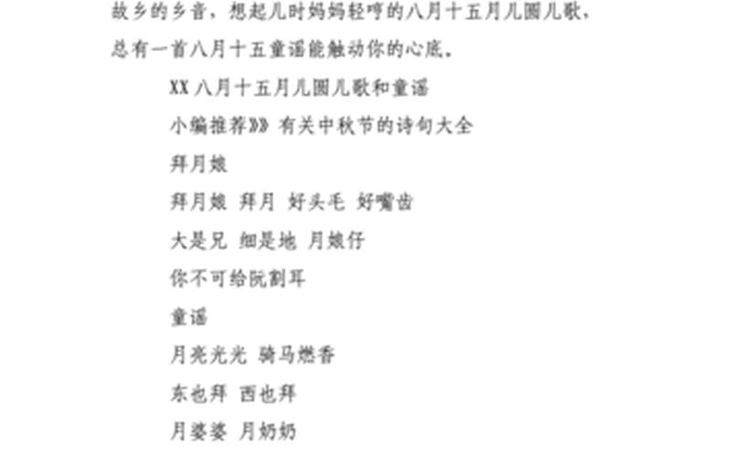 八月十五月儿圆歌词-第1张图片-波音达百科