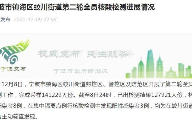 宁波最新疫情最新消息-第1张图片-波音达百科