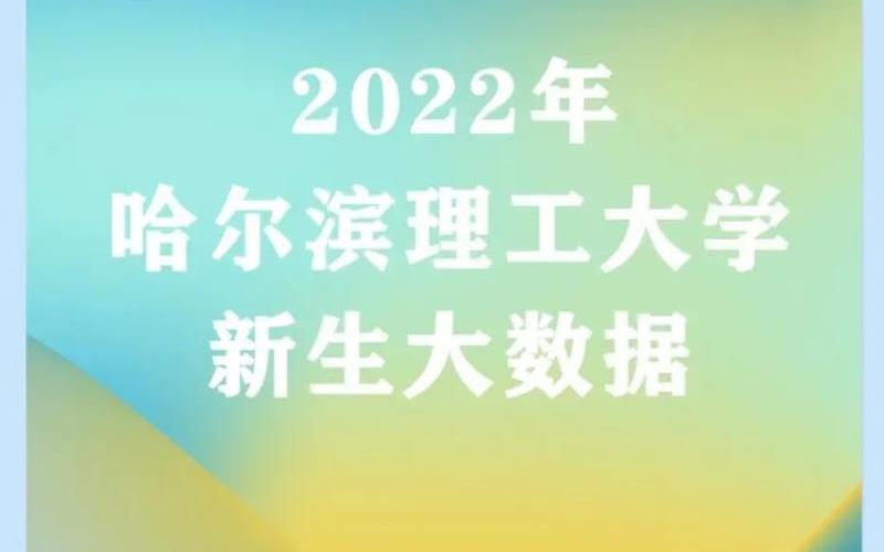 哈尔滨理工大学自考-第1张图片-波音达百科