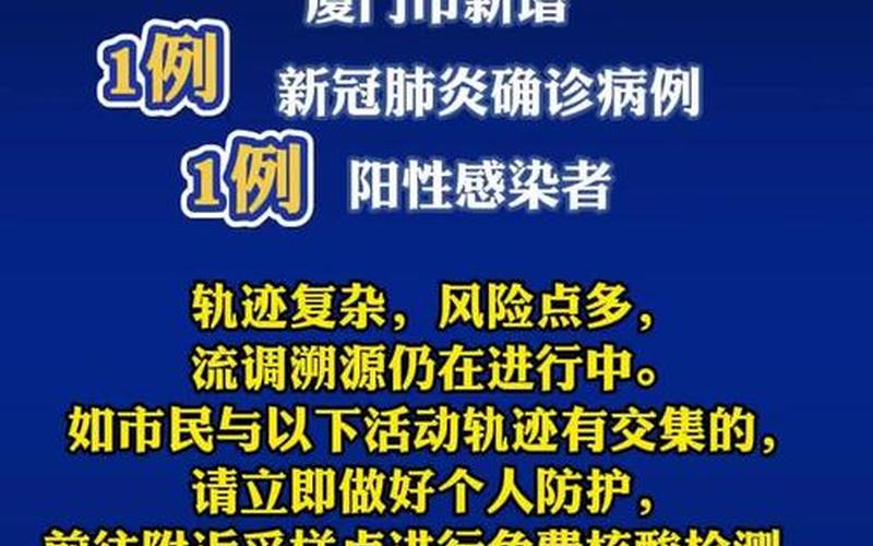 厦门的疫情最新情况-第1张图片-波音达百科