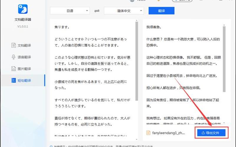 在线中文翻译日文-第1张图片-波音达百科
