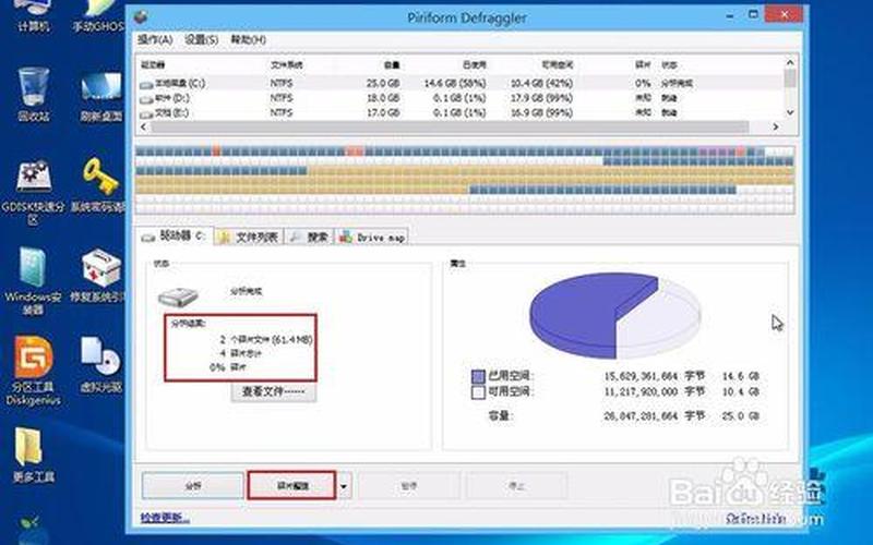 碎片整理有什么用-第1张图片-波音达手游百科