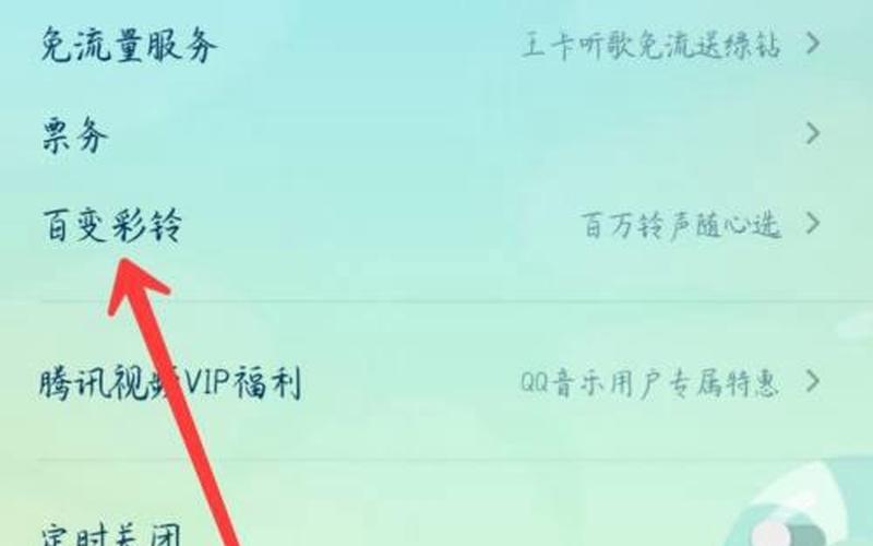 手机彩铃怎么设置-第1张图片-波音达百科