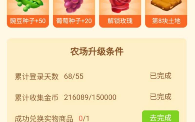 农场种什么升级快-第1张图片-波音达手游百科