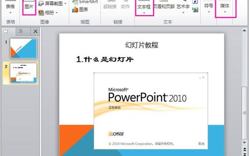 如何 *** 幻灯片视频-第1张图片-波音达百科