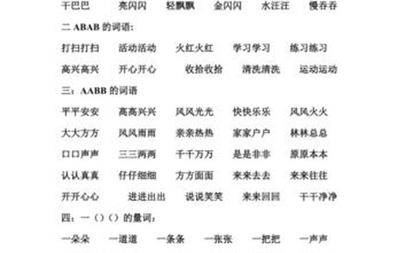 碧绿碧绿的照样子写词语-第1张图片-波音达百科