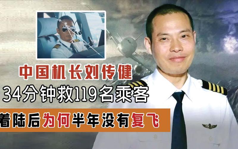 机长刘传健三婚真的吗-第1张图片-波音达百科