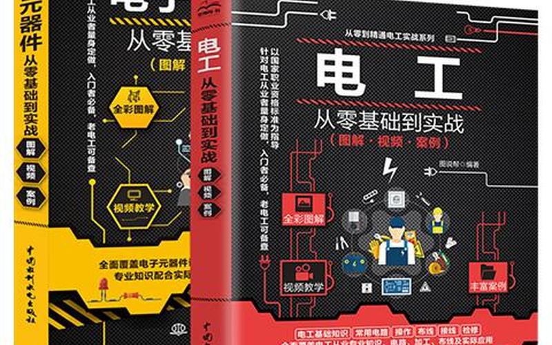 从零开始学电路基础-第1张图片-波音达百科