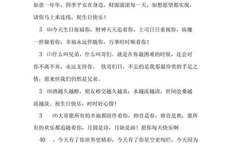生日快乐短句6个字-第1张图片-波音达手游百科