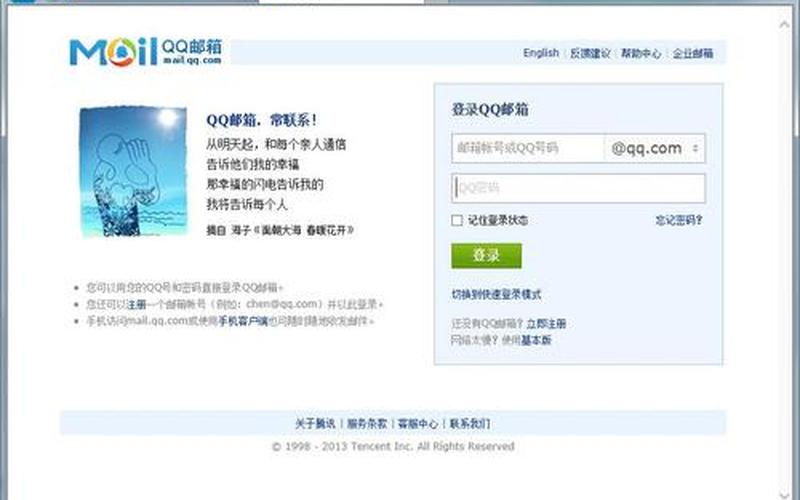 qq邮箱官网登录入口-第1张图片-波音达手游百科
