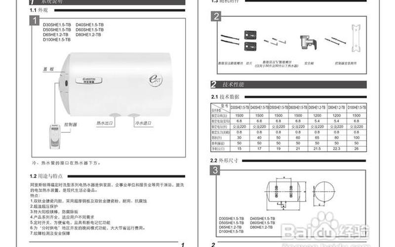 电热水器使用说明-第1张图片-波音达百科
