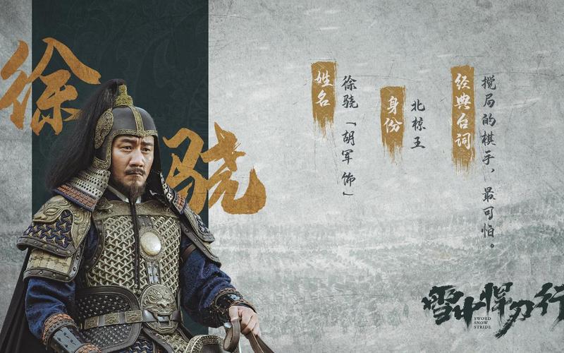 雪中悍刀行全部人物介绍-第1张图片-波音达百科