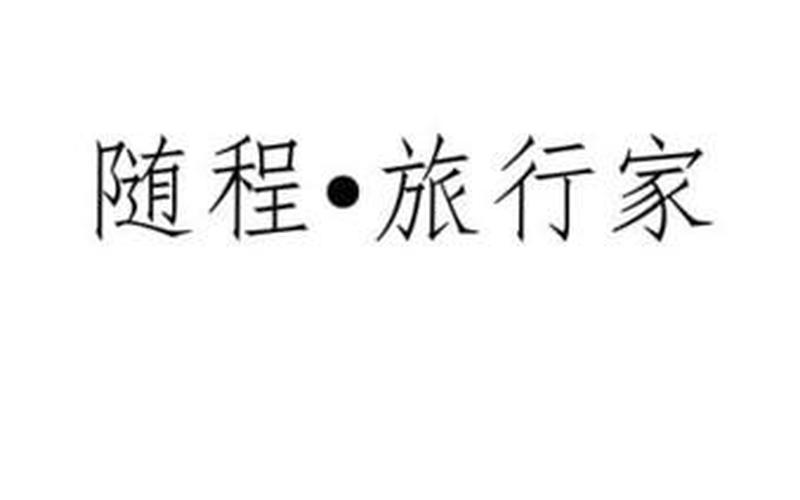 tourist是什么意思-第1张图片-波音达百科