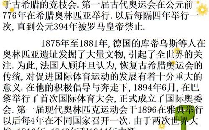 奥运会上比赛的起源与什么有关-第1张图片-波音达百科