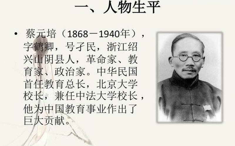 蔡元培的教育思想-第1张图片-波音达手游百科