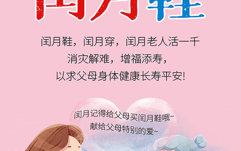 闰月给父母买什么-第1张图片-波音达百科