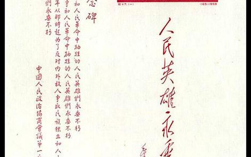 人民英雄纪念碑多高-第1张图片-波音达手游百科