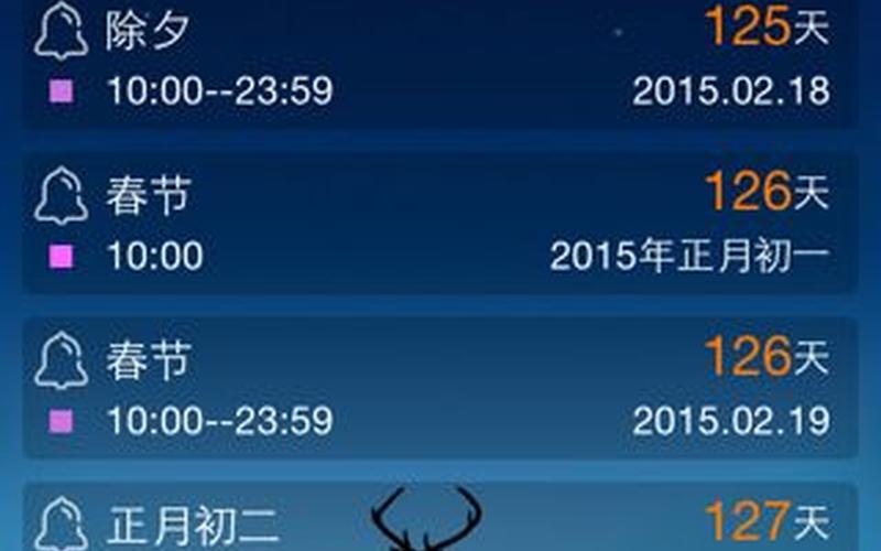 离过年时间还有多少天-第1张图片-波音达手游百科