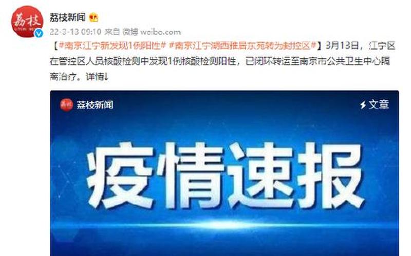 南京新发现8名阳性人员-第1张图片-波音达手游百科