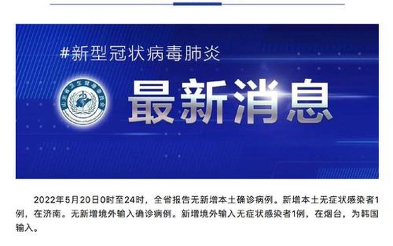 济南最新疫情最新消息-第1张图片-波音达百科