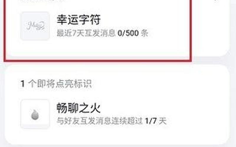  *** 怎么开启幸运字符-第1张图片-波音达百科