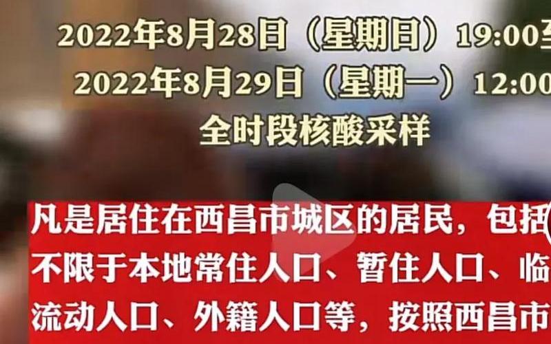 西昌疫情最新消息今天-第1张图片-波音达百科