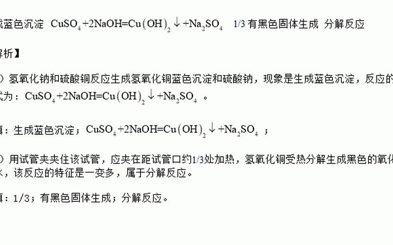 氢氧化铜受热分解-第1张图片-波音达手游百科