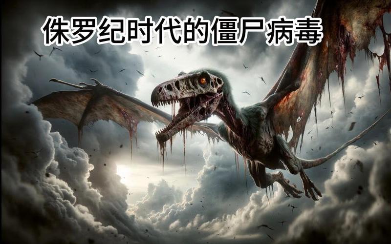 丧尸病毒什么时候爆发-第1张图片-波音达百科