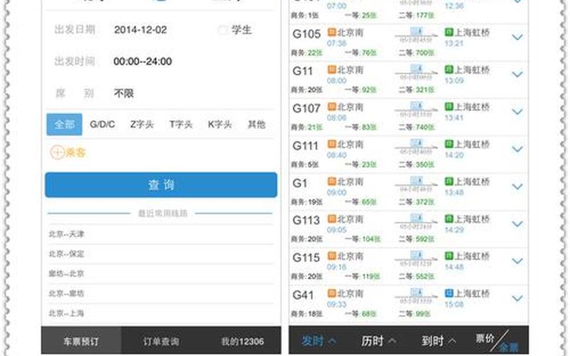 网上订票几点开始放票-第1张图片-波音达百科