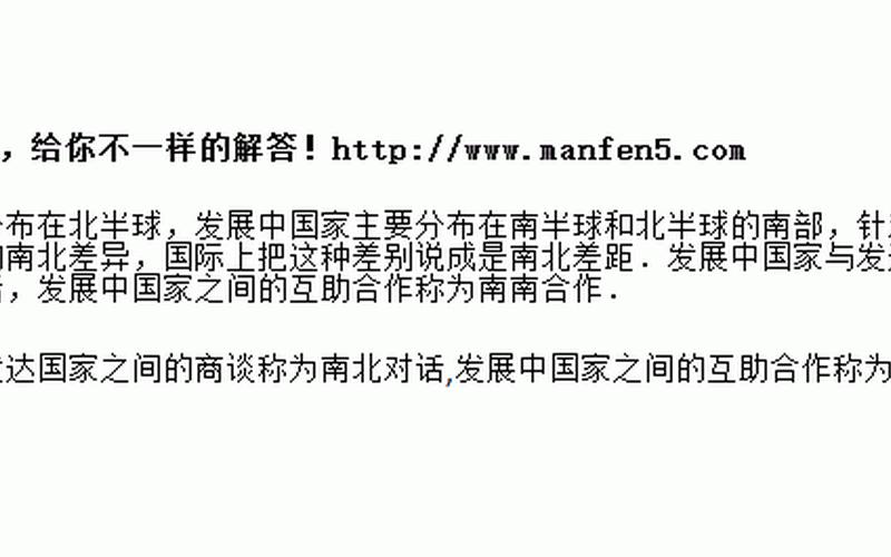 南南合作是指什么-第1张图片-波音达手游百科