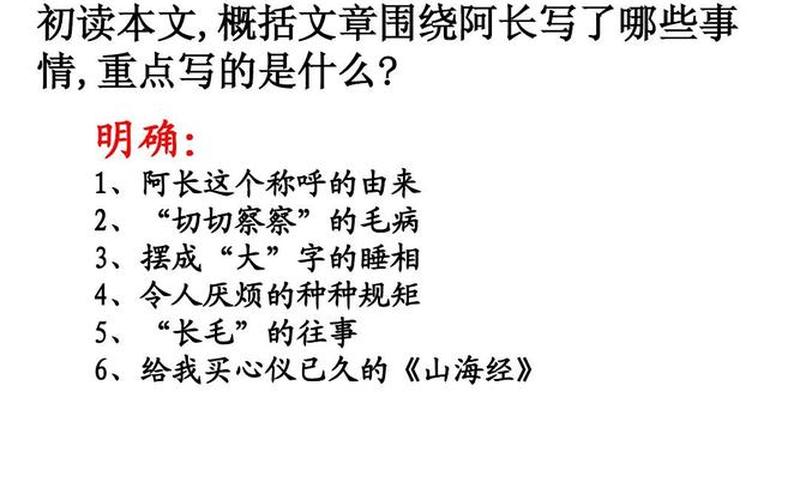 阿长与山海经主要内容-第1张图片-波音达百科