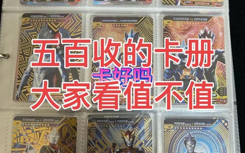 奥特曼卡片最稀有的卡排行-第1张图片-波音达手游百科