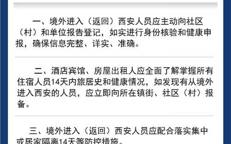 西安发布最新疫情-第1张图片-波音达百科