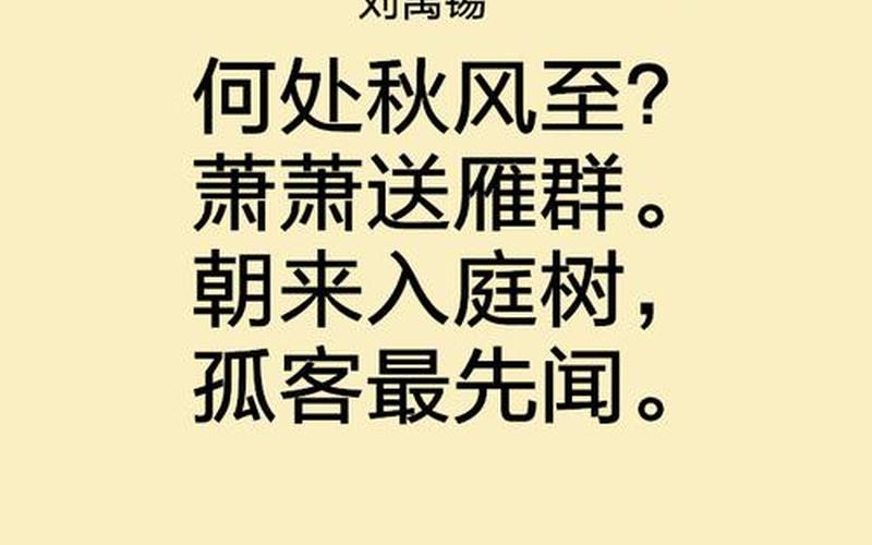 秋风引古诗的意思-第1张图片-波音达百科