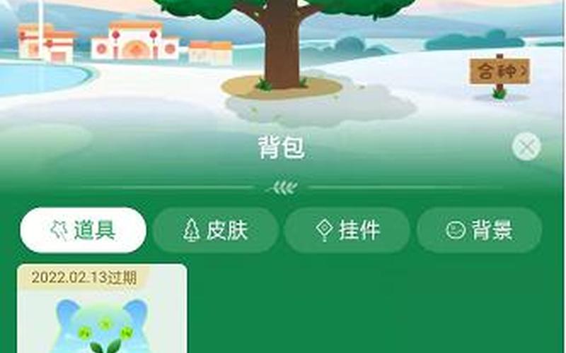 蚂蚁森林能量保护罩-第1张图片-波音达百科