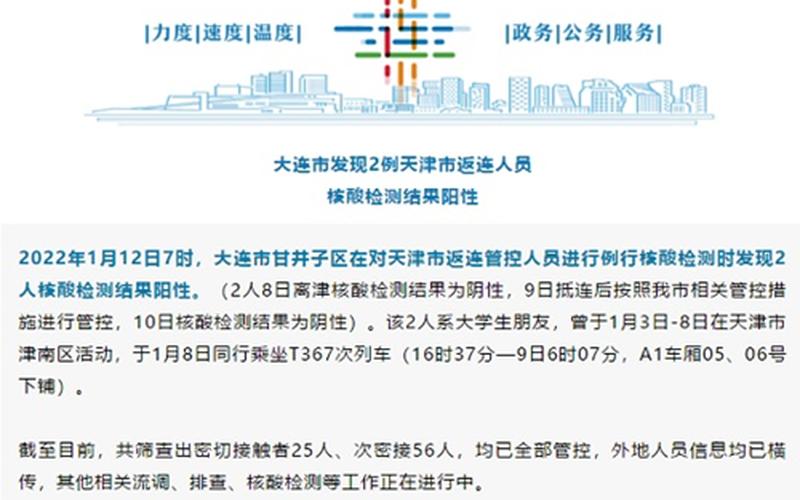 大连疫情最新消息今天又增加9人-第1张图片-波音达手游百科