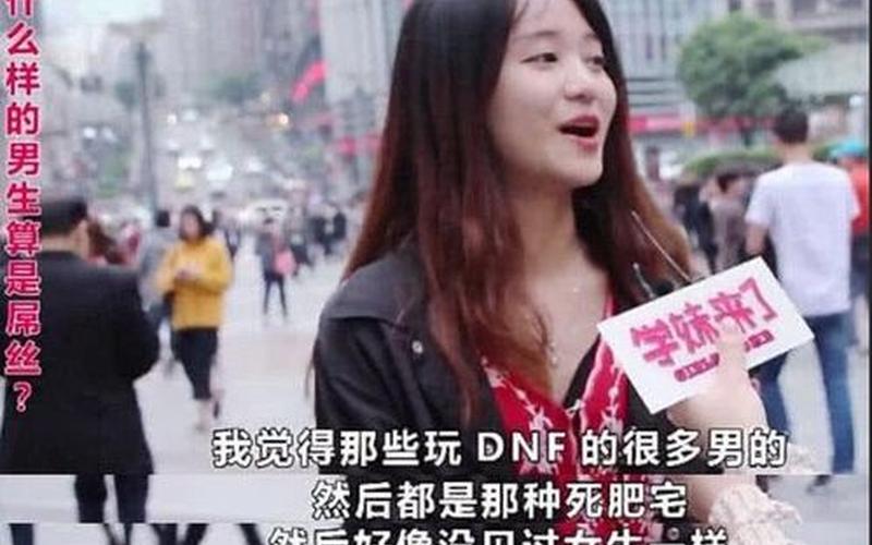 女吊丝是什么意思-第1张图片-波音达手游百科