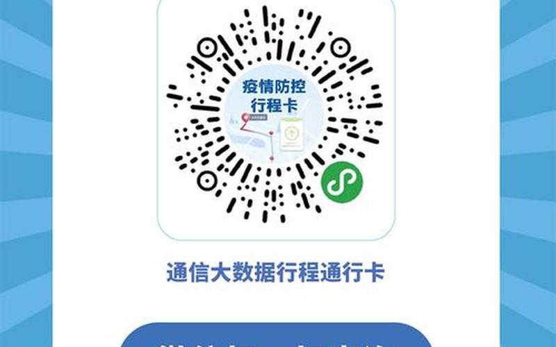 行程码图片二维码下载-第1张图片-波音达百科
