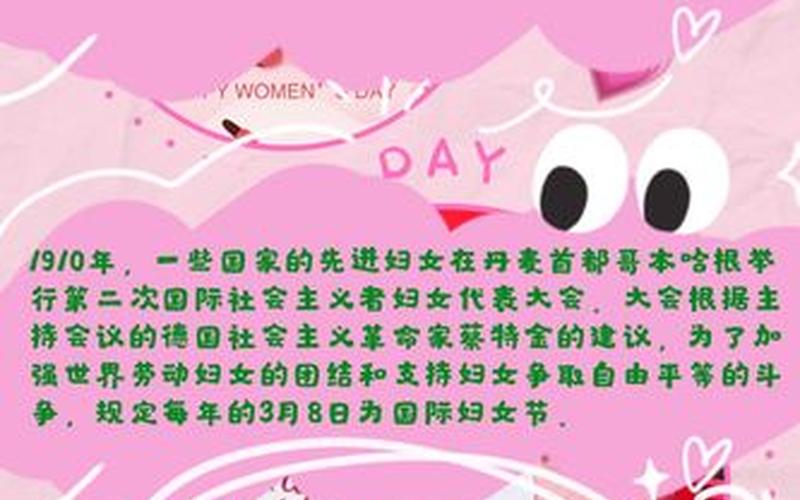 妇女节是什么意思-第1张图片-波音达百科