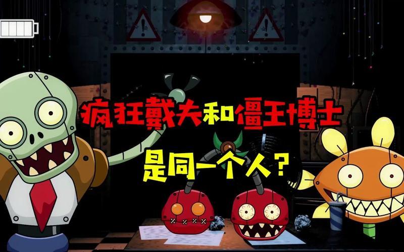戴夫到底是不是僵尸-第1张图片-波音达百科