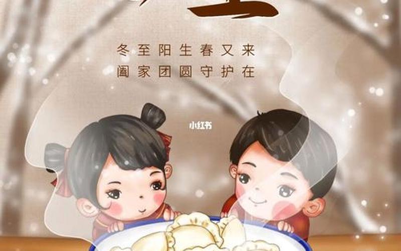 今年冬至是几月几日2022-第1张图片-波音达百科