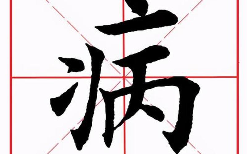 病字旁加且读什么-第1张图片-波音达手游百科