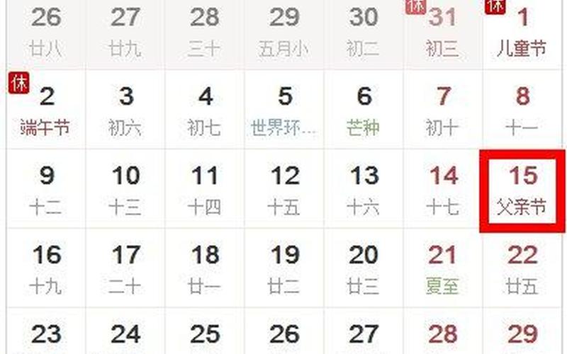 父亲节是什么时候几月几日-第1张图片-波音达百科