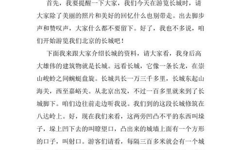 长城作文500字优秀作文-第1张图片-波音达百科