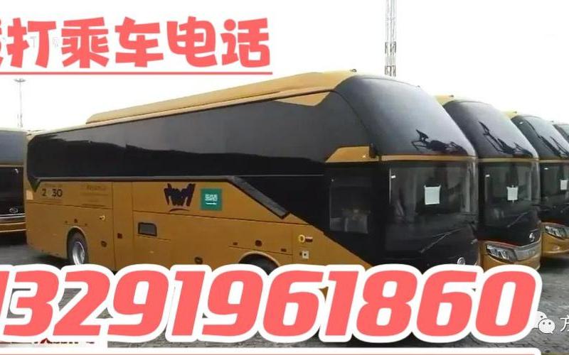 长途汽车时刻表及票价查询-第1张图片-波音达百科
