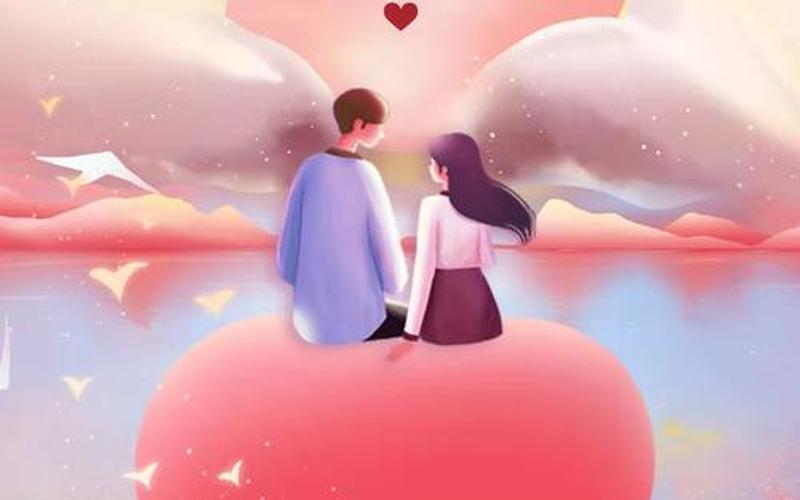 情人节发朋友圈说说-第1张图片-波音达百科